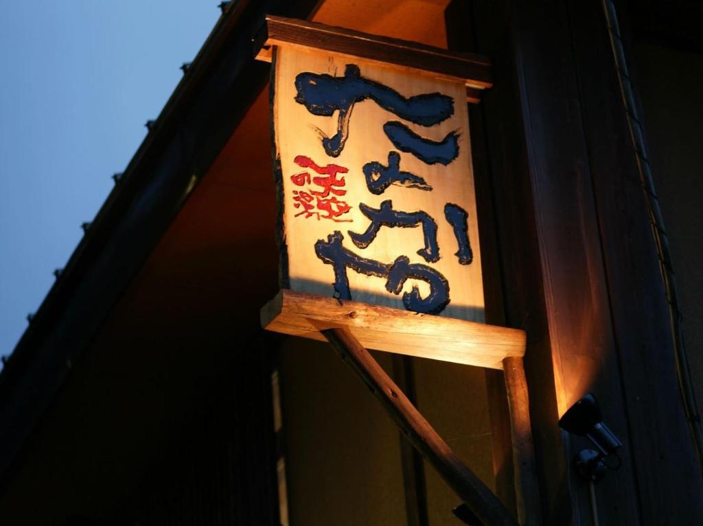Nakaya Ryokan ryokan à Gunma Minakami